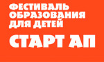 СТАРТ АП - 2013